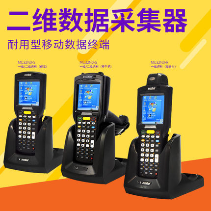ZEBRA斑馬 MC32N0系列無線數(shù)據(jù)采集器 盤點(diǎn)機(jī)PDA