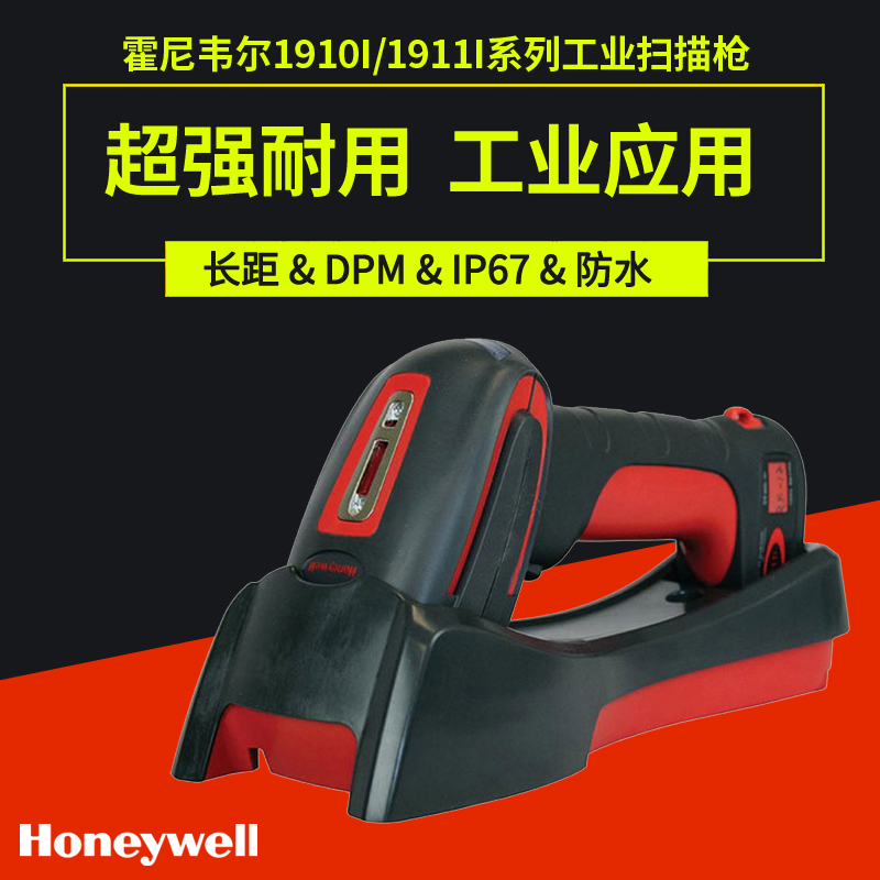 Honeywell Granit 1981i 工業(yè)級(jí)景深無線二維掃描槍