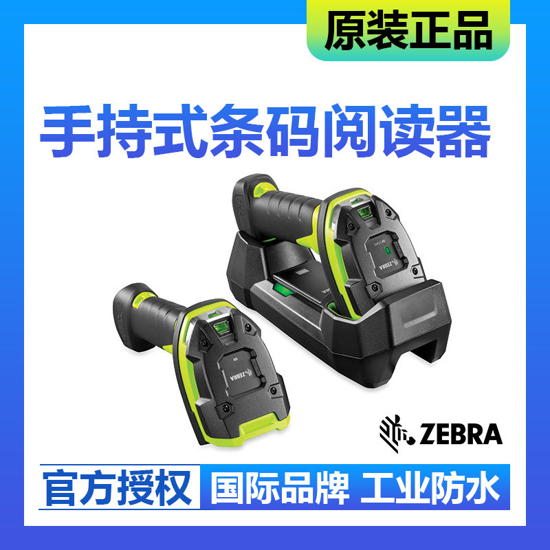 zebra斑馬LI3608-ER/LI3678-ER 很耐用條碼掃描槍