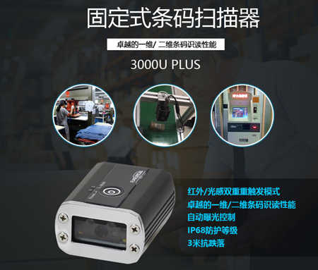 自動(dòng)化流水線掃碼器如何選購(gòu)？