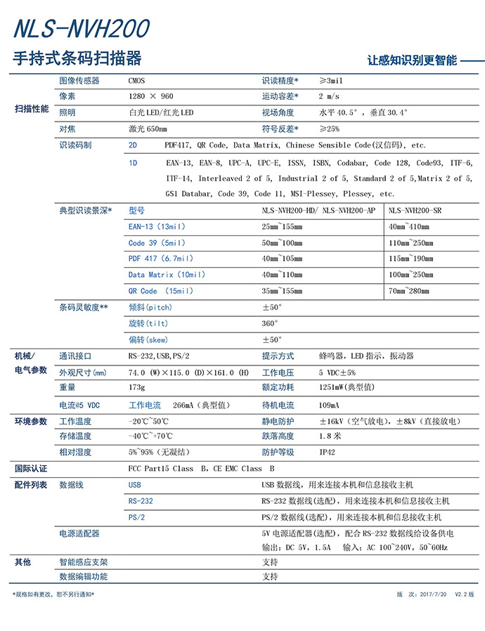 新大陸NVH200