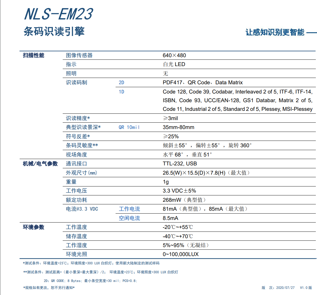 新大陸NLS-EM23詳細參數(shù)