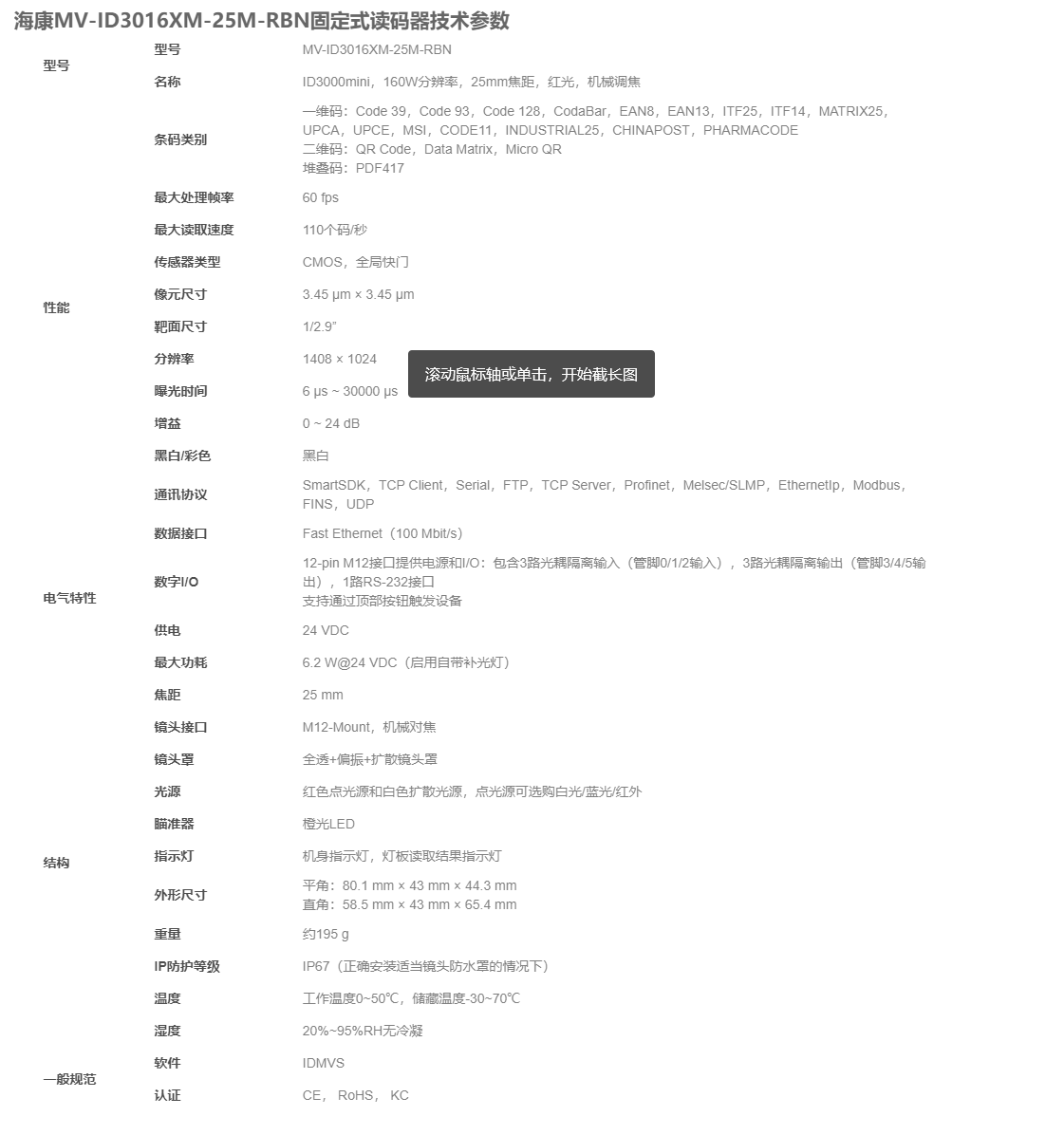 ?？礛V-ID3016XM-25M-RBN工業(yè)讀碼器參數(shù)圖